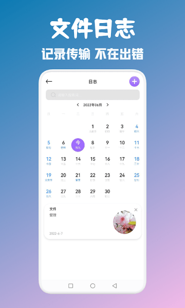 同步助手管家軟件