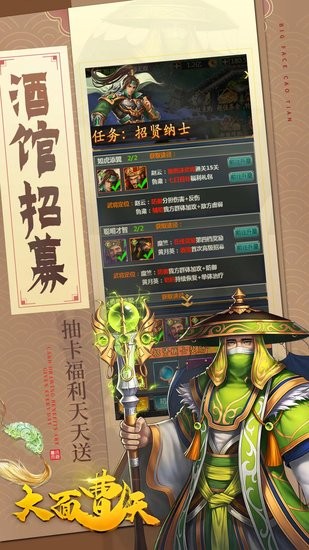 大面曹天三國手游 v2.20220530 安卓版 2
