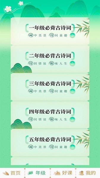 小學(xué)必背古詩詞大全app v1.0.0 安卓版 0