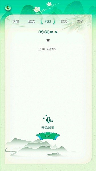 小學(xué)必背古詩詞大全app v1.0.0 安卓版 2