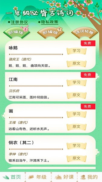 小學(xué)必背古詩詞大全app 小學(xué)必背古詩詞大全手機(jī)版
