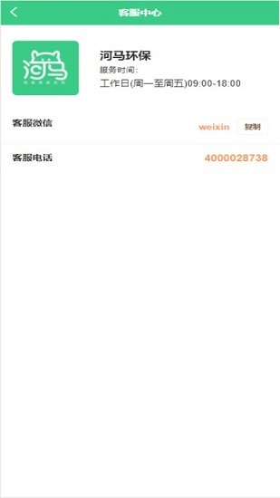 四川河馬環(huán)保 v1.3.2 安卓版 1