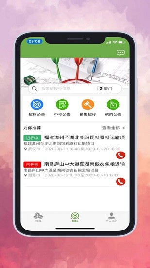 傲網(wǎng)客商平臺(tái)app(傲農(nóng)網(wǎng)信息客商平臺(tái)) v1.3.2 安卓版 3