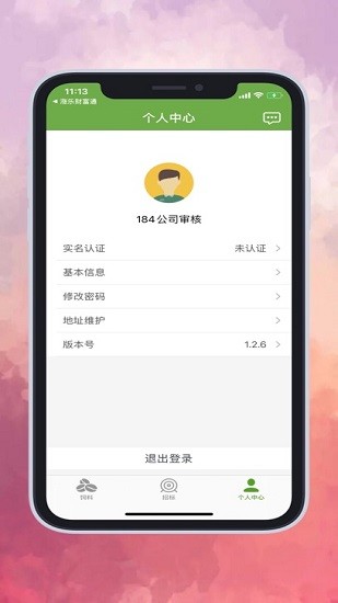 傲網(wǎng)客商平臺(tái)app(傲農(nóng)網(wǎng)信息客商平臺(tái)) v1.3.2 安卓版 2