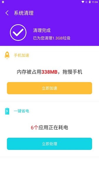 電池省電衛(wèi)士app v1.0.1 安卓版 0