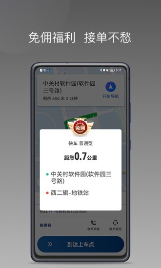 陶陶出行司機端 v1.9.0 安卓版 0
