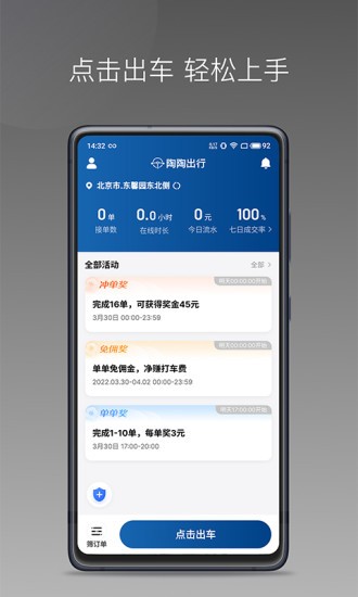 陶陶出行司機端 v1.9.0 安卓版 2