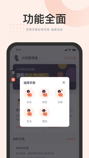 大米自動點擊器app v1.13.0 最新版 0