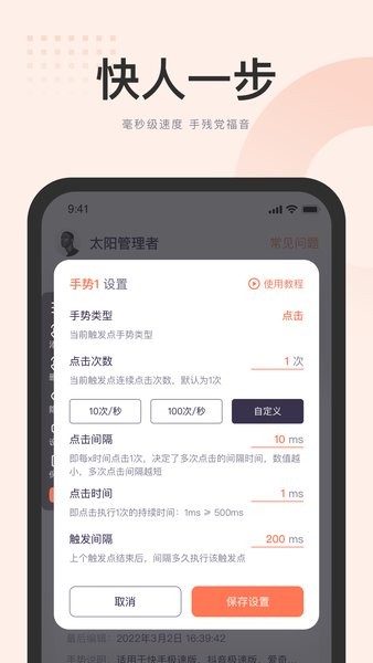 大米自動點擊器app v1.13.0 最新版 1