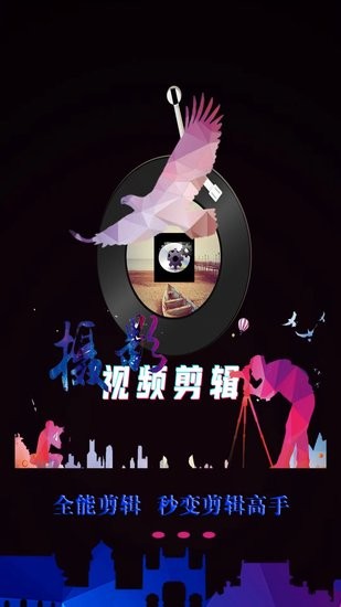 映炫影視頻剪輯手機(jī)版 v1.0.0 最新版 0