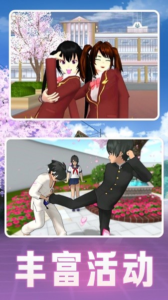 櫻花高校的男女生手游 v1.0 安卓版 0