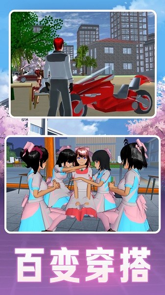 櫻花高校的男女生手游 v1.0 安卓版 3