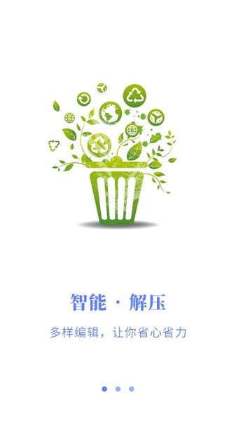 全能解壓縮王官方版 v1 安卓版 0