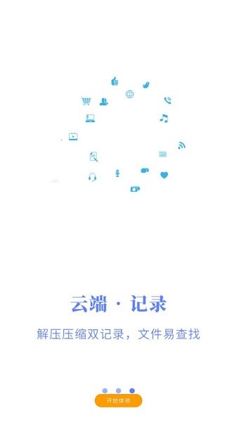 全能解壓縮王官方版 v1 安卓版 1