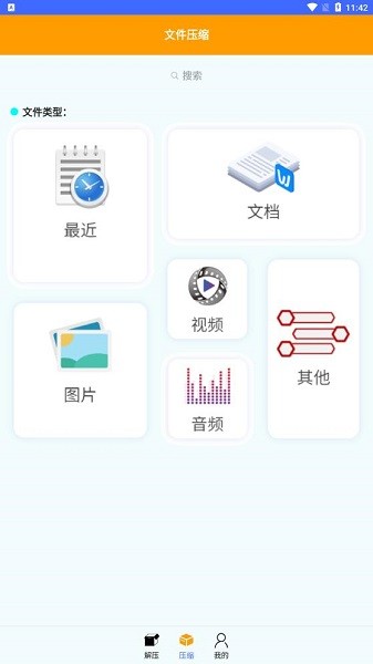 全能解壓縮王官方版 全能解壓縮王app