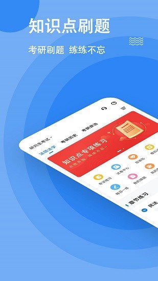 考研練題狗官方app v3.0.0.1 安卓版 0