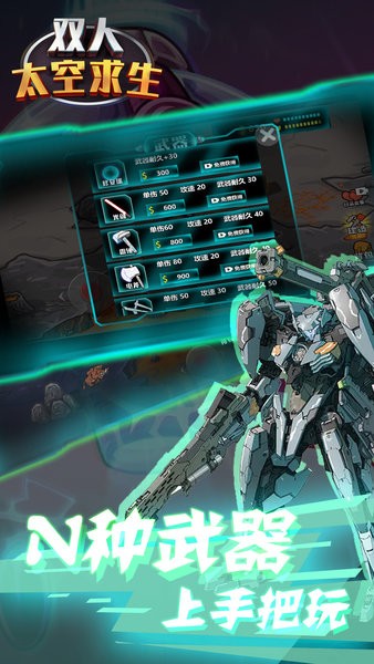 雙人太空求生最新版 v1.1 安卓版 1