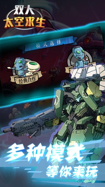 雙人太空求生游戲