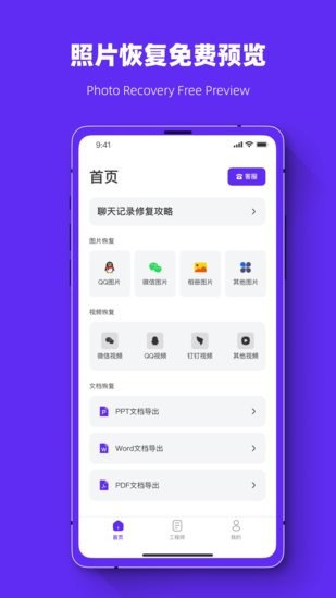 照片恢復(fù)強(qiáng)力助手 v1.0.0 安卓版 2