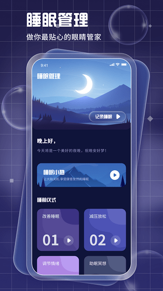眼睛管家app v1.0.0 安卓版 0