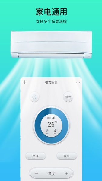 萬能萬用空調(diào)遙控器app