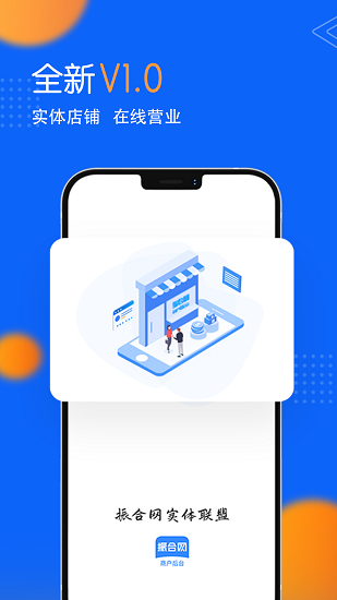 振合網(wǎng)商戶后臺系統(tǒng) v1.0.37 安卓版 0