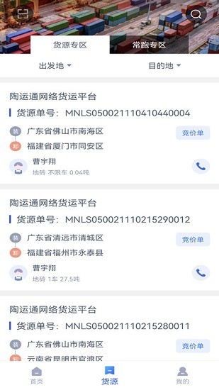 陶運通司機端 陶運通司機端app下載