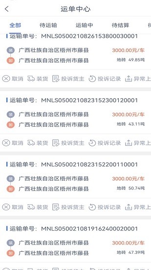 陶運通司機端 v1.2.8 安卓版 0