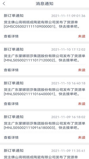 陶運通司機端 v1.2.8 安卓版 3