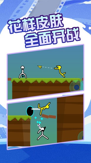 火柴人對戰(zhàn)雙人版 v8 安卓版 1