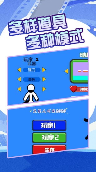 火柴人對戰(zhàn)雙人版 火柴人對戰(zhàn)游戲