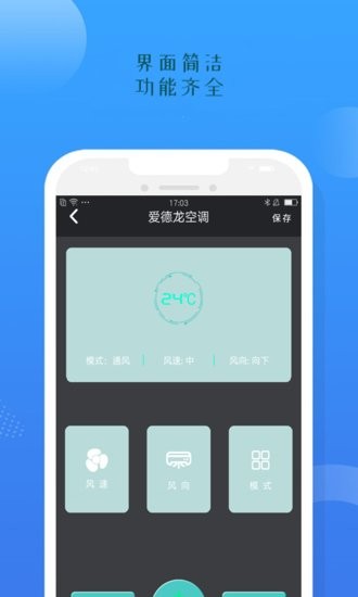 空調(diào)遙控器智能盒子app