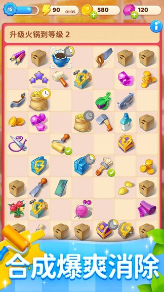 連連看達(dá)人裝修房子 v1.0.5 安卓版 1