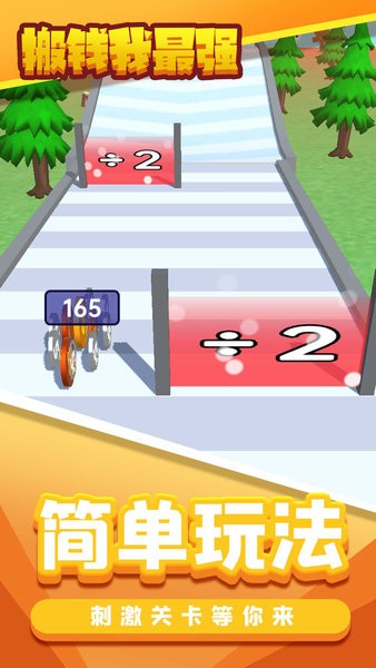 搬錢我最強最新版 v1.0.0 安卓版 1