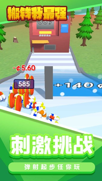 搬錢我最強最新版