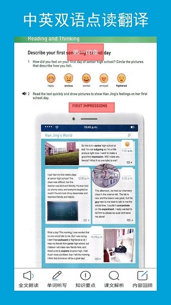 高中英语必修第一册电子版 高中英语必修第一册app