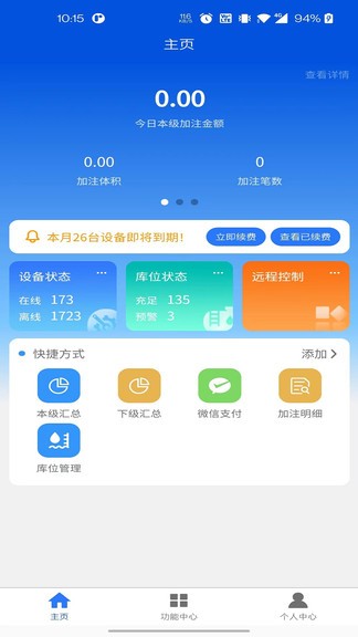 iottec app下載