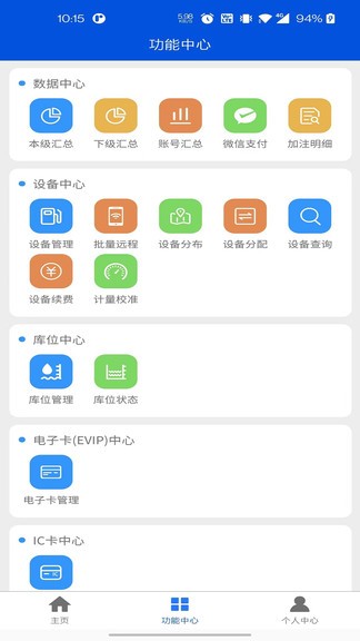 iottec管理平臺(tái) v1.0.7 安卓版 2