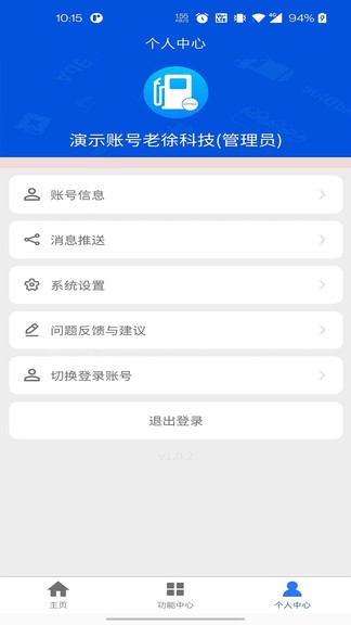 iottec管理平臺(tái) v1.0.7 安卓版 3