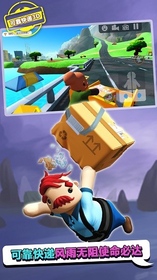 可靠快遞3d中文版 v2.6 安卓版 1