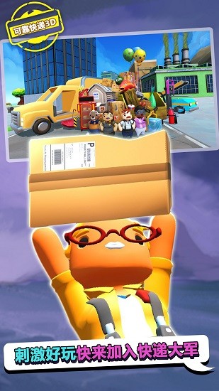 可靠快遞3d中文版 v2.6 安卓版 3