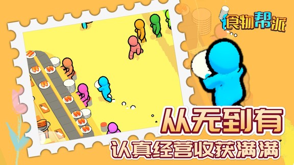 食物幫派壽司店 v1.0.5 安卓版 0