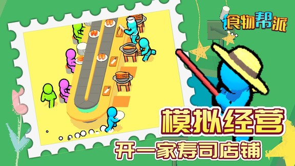 食物幫派壽司店 v1.0.5 安卓版 3