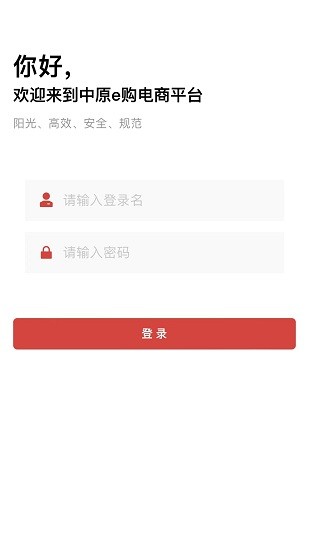 中原e購電商交易平臺 v1.002 安卓版 1