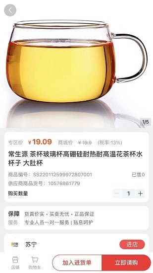 中原e購電商交易平臺 v1.002 安卓版 2