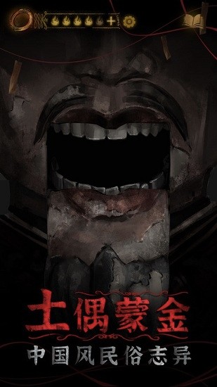 山村老屋鬼新娘解密游戲 v1.0 安卓版 0