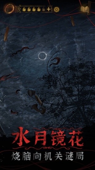 山村老屋鬼新娘解密游戲 v1.0 安卓版 3