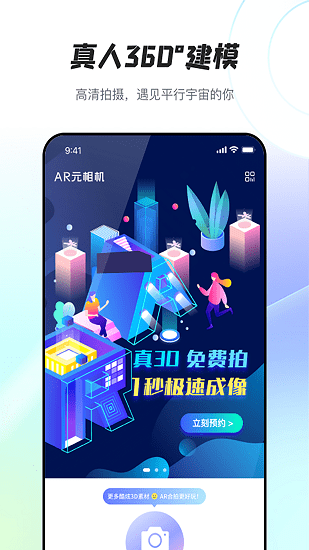 ar元相機(jī)軟件 v1.0.3 安卓版 0