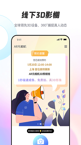 ar元相機(jī)軟件 v1.0.3 安卓版 3