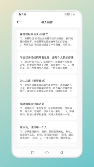 一言一句手機app v1.1 安卓版 1